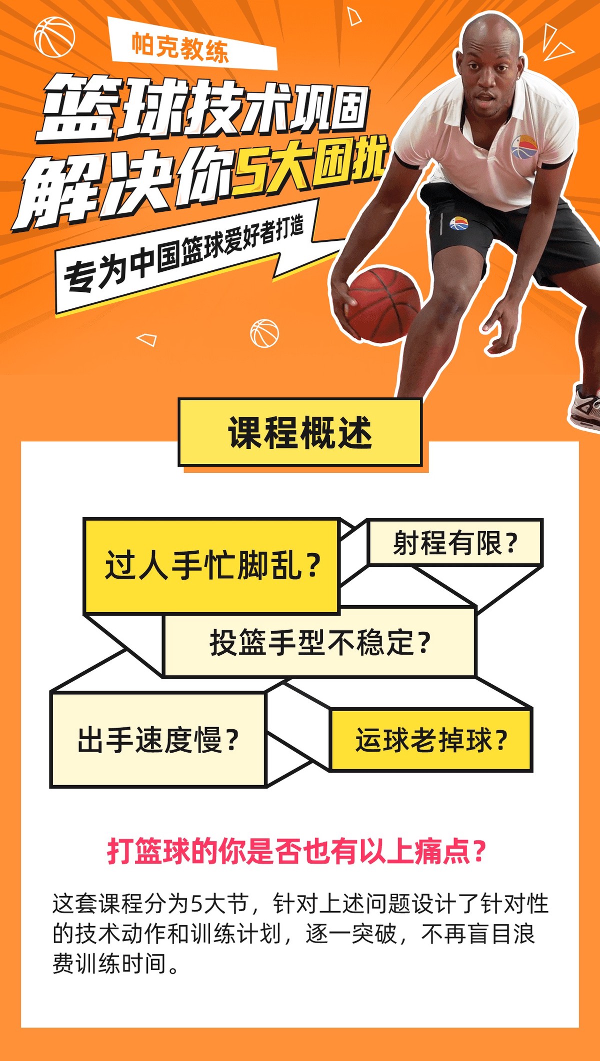 帮助篮球后卫提升速度和敏捷性的解决方案
